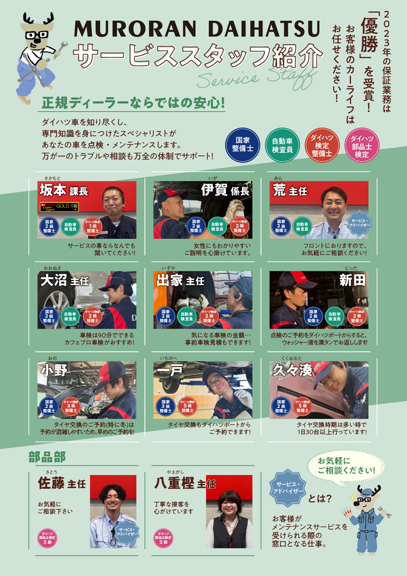 サービス部
